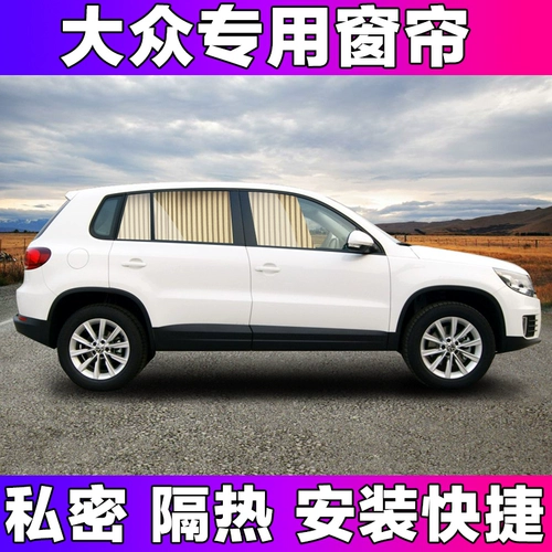 Автомобильный солнечный занавес Volkswagen Laurea Laiguan Santana Sastean -Столденные солнцезащитные кремы и изоляция Частный магнитный поглощение занавеса