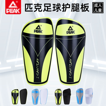 Peak Professional Football Protective Gear Children's Shin Guards Set Football Socks Calf Protection Insert Board Men's Fixed Set Protective Board Adult