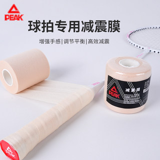 Peak-película amortiguadora para raqueta de bádminton, película base para pegamento manual para raqueta de tenis, película amortiguadora, mango de agarre, película a prueba de golpes