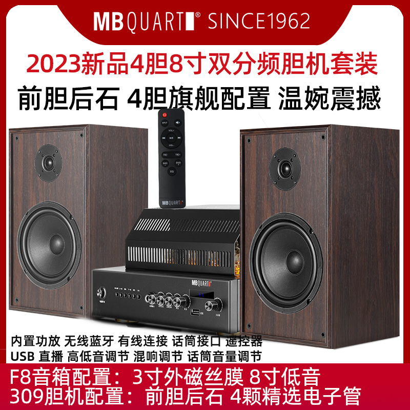 MBQUART MB309C quadliner 8-inch double-frequency didacter sound suit with fever HIFI power amplifier suit combination-Taobao