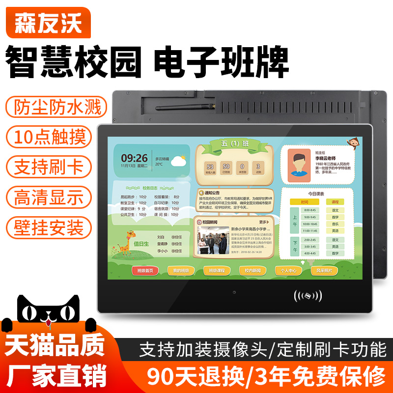 Mori Youvo 15 6 21 5 23 6 27 inch Smart Campus Electronic Band-card wall-mounted Android Capacitive Touch All-in-one Kindergarten Education Smart Digital Smart Classroom Touch Swipe