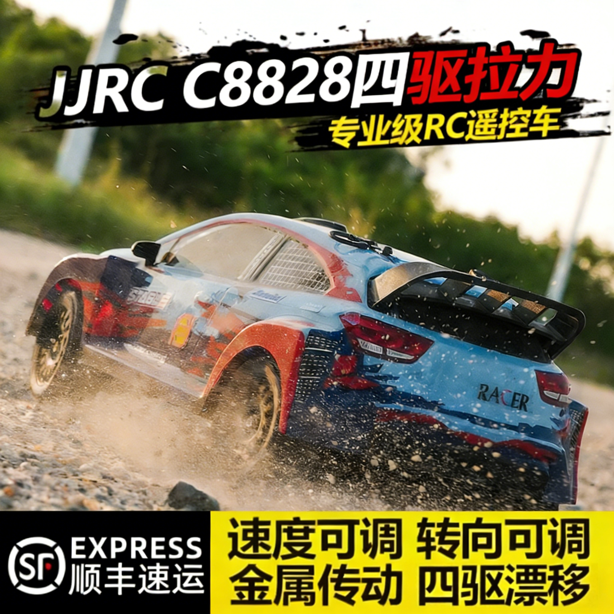 JJRC C8828高速RC遥控拉力漂移赛车专业四驱越野攀爬成人竞速玩具