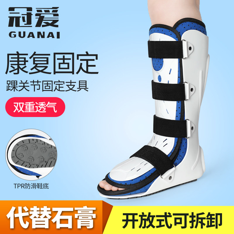 冠爱踝关节固定支具加长脚踝下肢骨折崴脚扭伤小腿固定胫腓骨护具