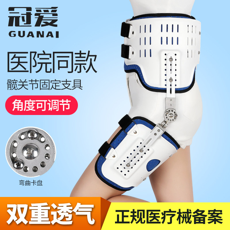 Crown ACCO Adjustment Hip Fixation Brace Rehabilitation Bracket Protection Orthose after Femoral Head Fracture Replacement