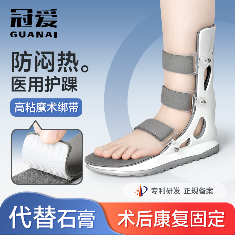 冠爱踝关节固定支具脚踝骨折扭伤护具下肢跖骨小腿术后足部支架鞋