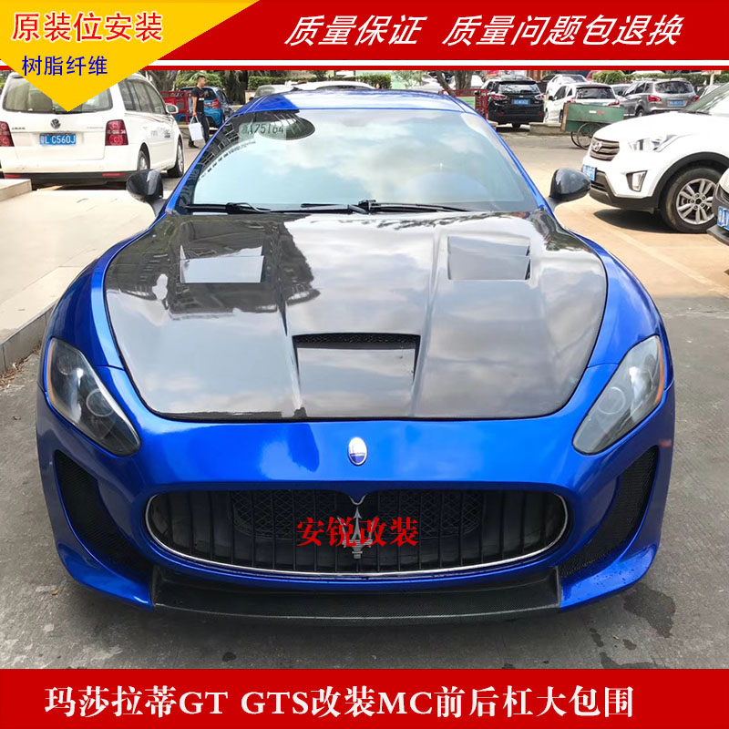 Suitable for Maserati GT GTS retrofitted MC front and back bars large surround DMC carbon fiber machine cover rear lip