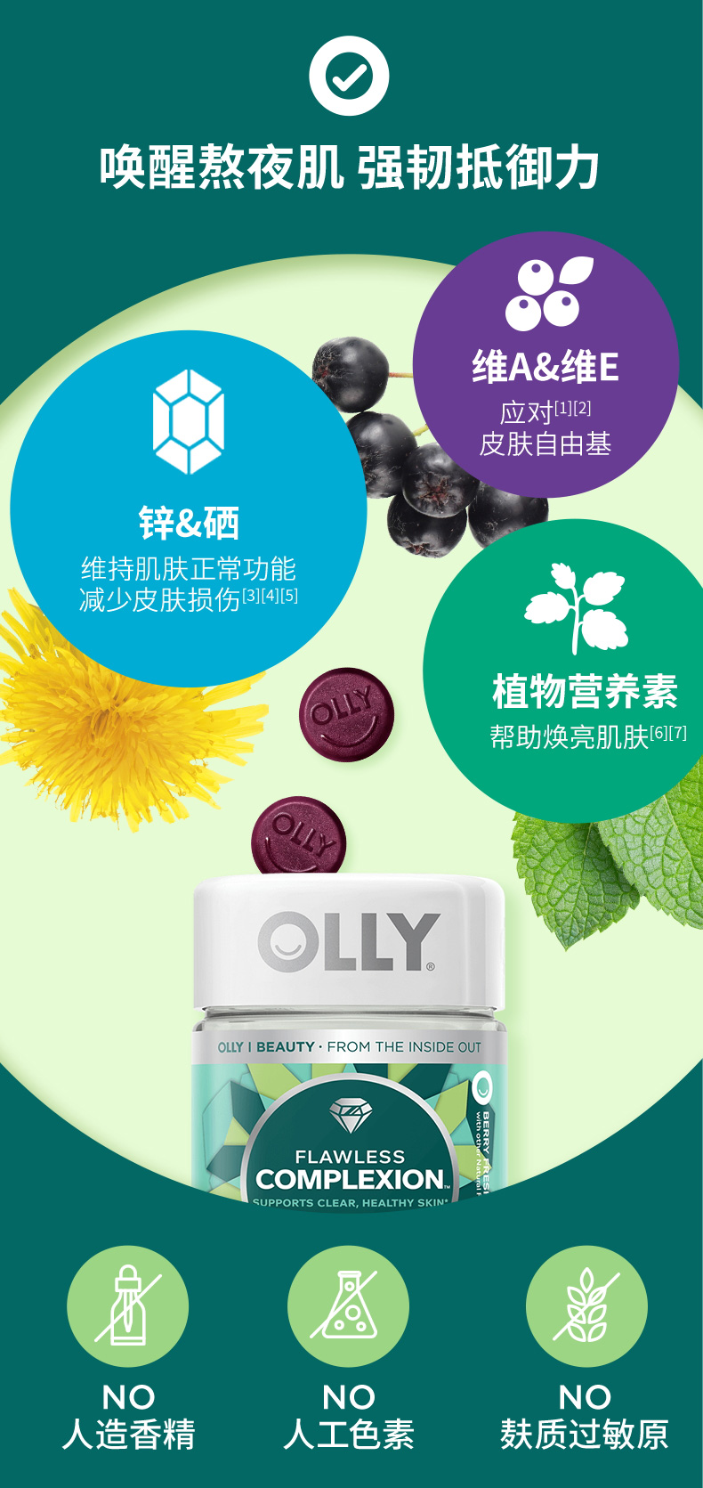 OLLY清澈美肌软糖Complexion拯救熬夜肌罐