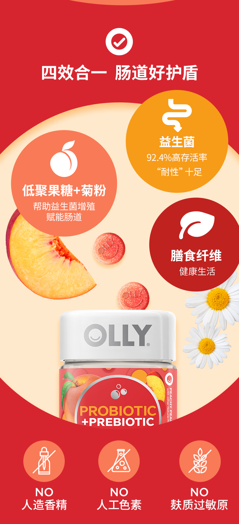 OLLY益生菌软糖益生元桃桃菌