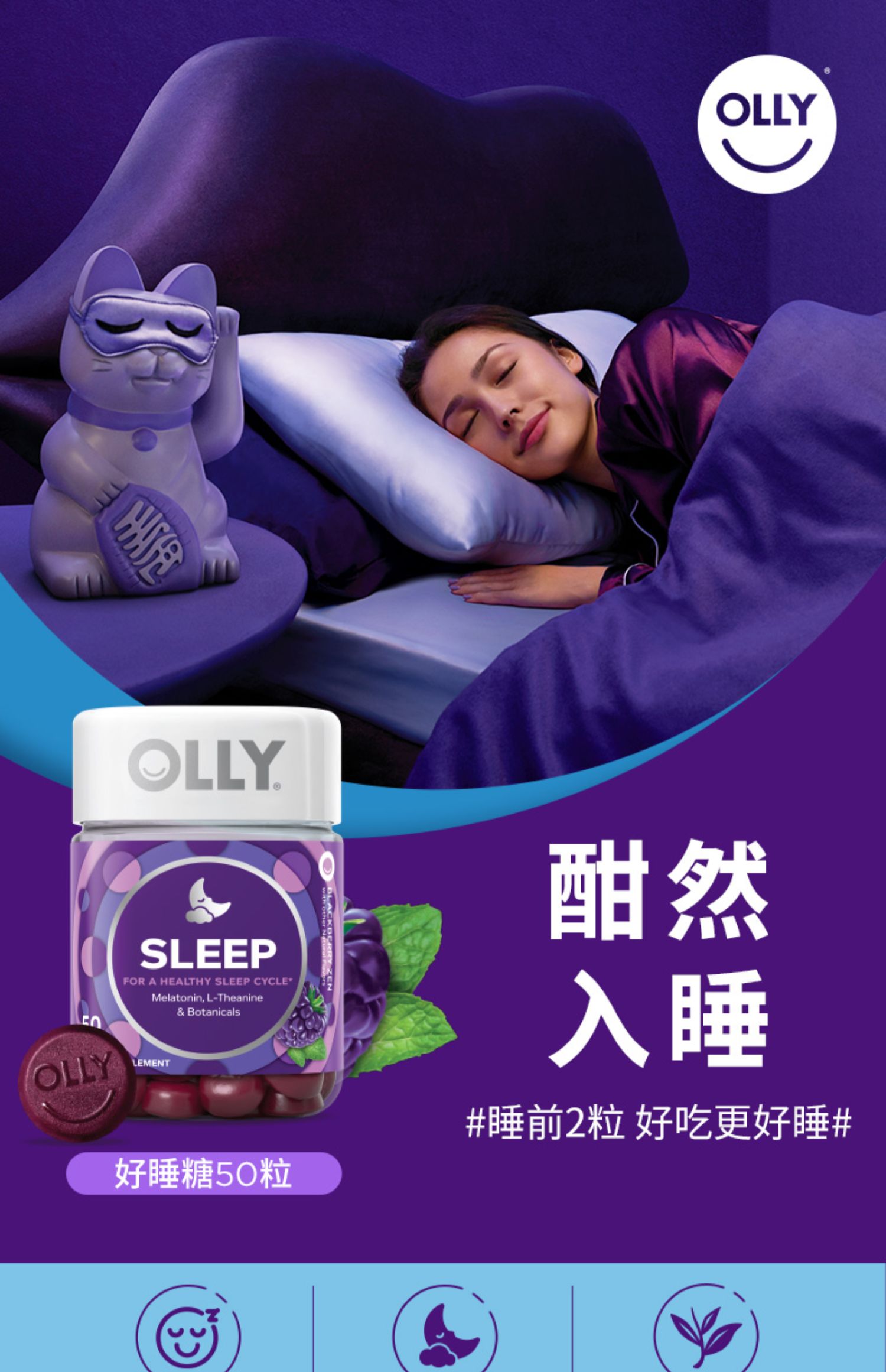 OLLY褪黑素安瓶软糖sleepwell进口50粒