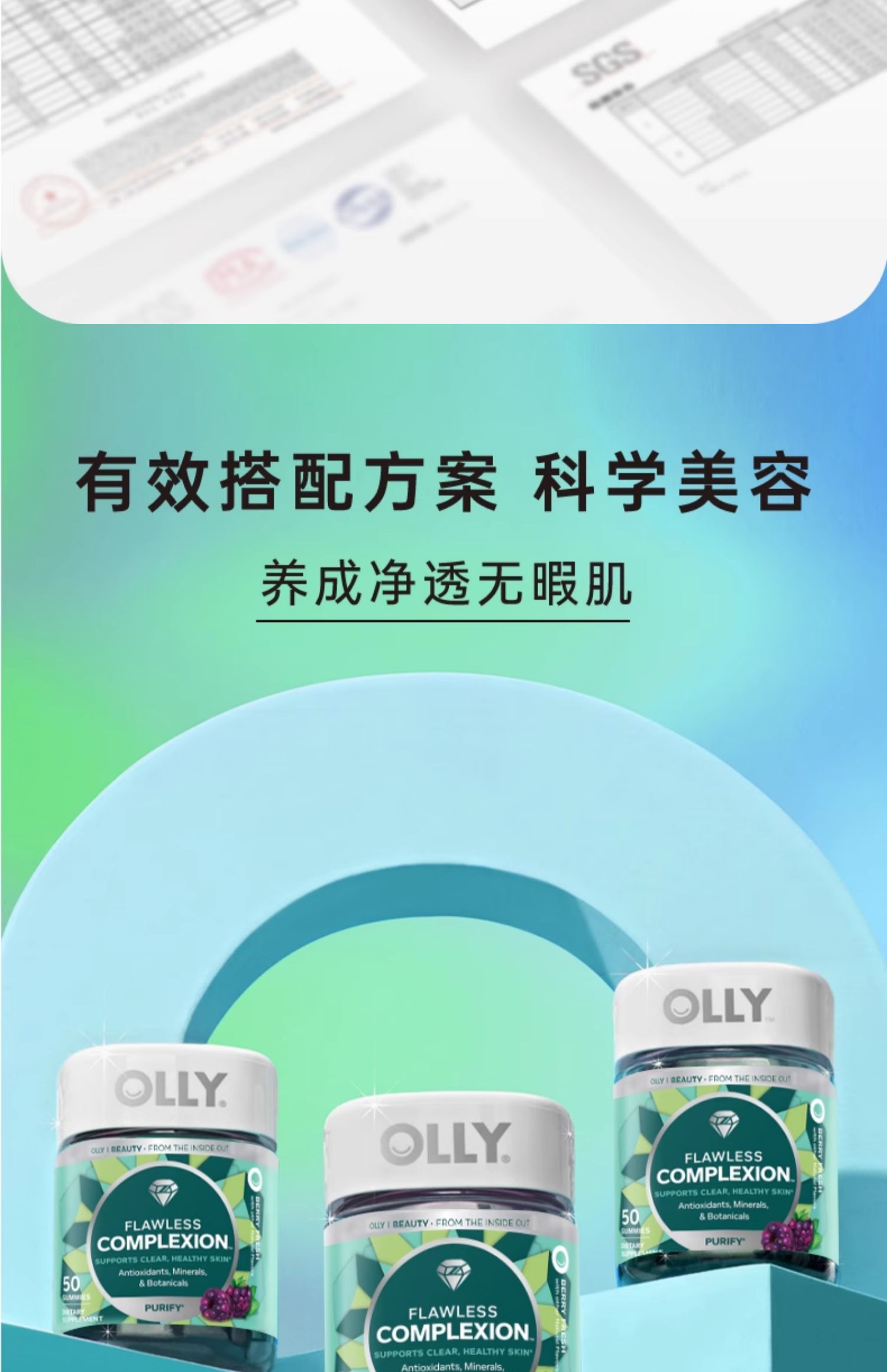 【香港直邮】 美国 OLLY 肌肤去瑕祛痘软糖50粒/瓶 含锌+维A+益生菌 莓果味 内服清透 素食无麸