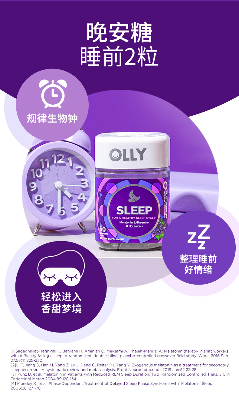 OLLY褪黑素软糖Sleep睡眠晚安糖