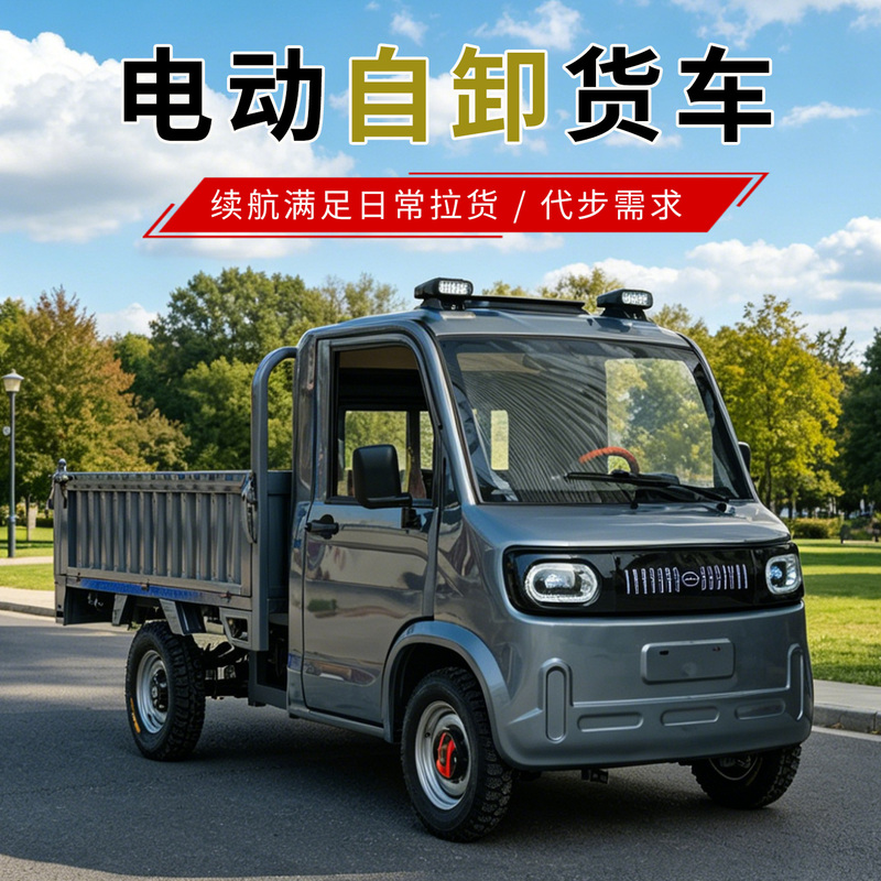 Electric Four-Wheel Vehicle, Self-Loading Single-Row Cargo Truck, Lithium Battery Pickup Truck, Household High-Power Dual-Fuel Van
