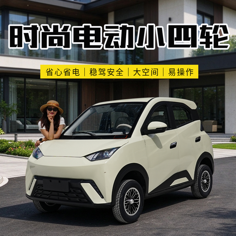 Electric Four-Wheel Vehicle for Home Use, Suitable for Women, Low-Speed Rural Mobility Vehicle, New Energy, Air-Conditioned, Lithium Battery, Hybrid Electric Vehicle