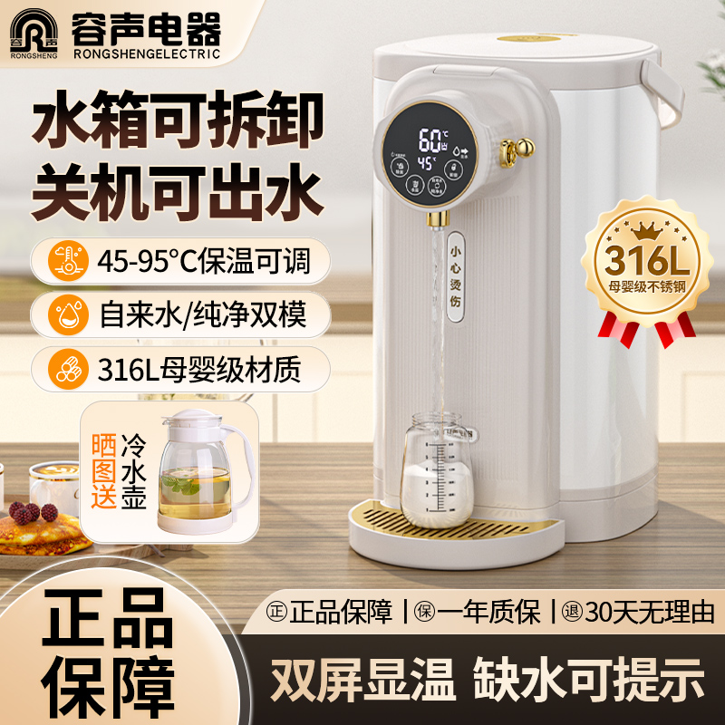 栄勝恒温電気ケトルウォーターボトルインテリジェント316L保温一体型ウォーターディスペンサー全自動家庭用ケトル
