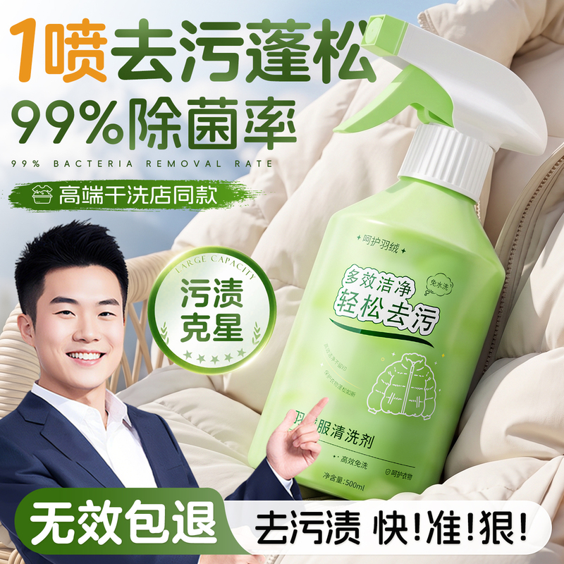 Down Jacket Cleaning Agent, Dry Cleaning Special, Fluffy and Stain-Removing, Removes Yellowing from Collars, Removes Stains and Oil Stains, No-Wash Solution for Home Use Down Jacket Cleaning Agent, Dry Cleaning Special, Fluffy and Stain-Removing, Removes Yellowing from Collars, Removes Stains and Oil Stains, No-Wash Solution for Home Use