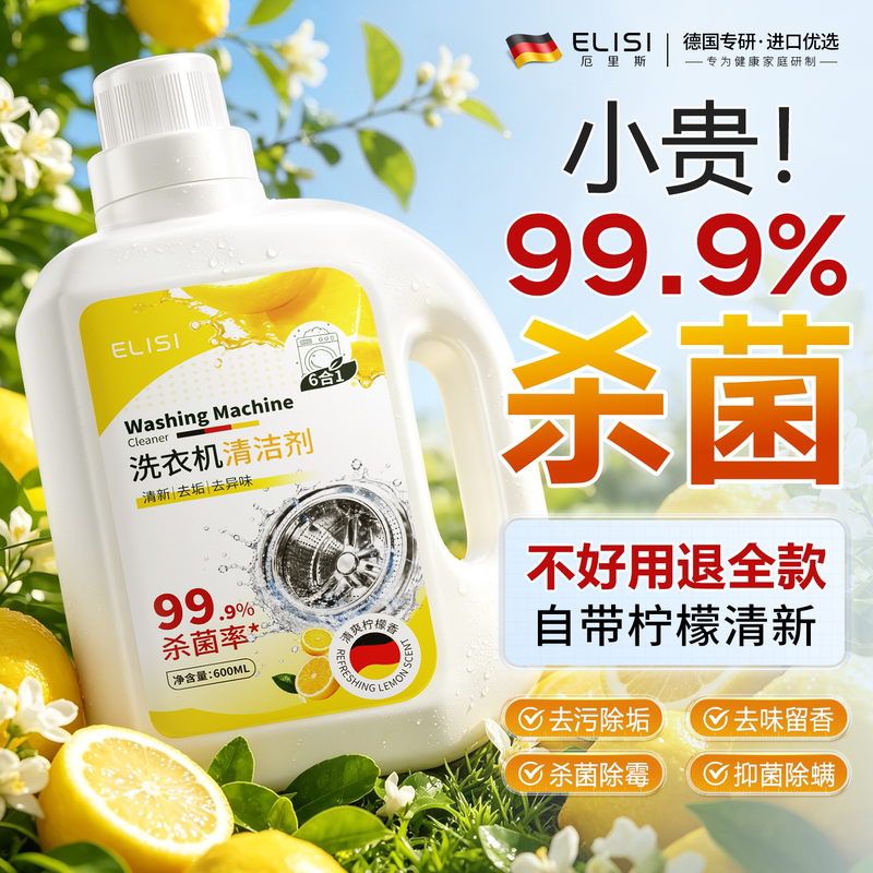 Washing Machine Cleaner, Powerful Descaling, Sterilization, Odor Removal, Disinfection, Specialized Stain Remover for Drum Washing Machines, Official Flagship Store