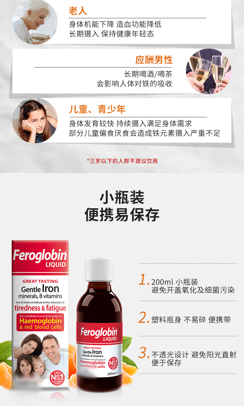 英国女王奖 薇塔贝尔 Feroglobin 补铁口服液 200ml 图8
