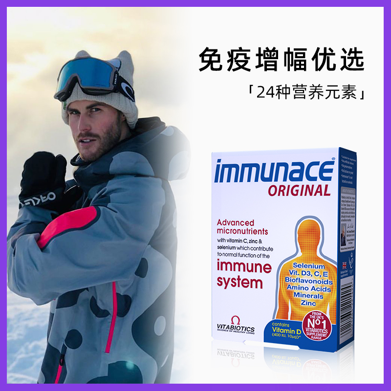 英国进口 Vitabiotics 薇塔贝尔 immunace 免疫支持片 30片 天猫优惠券折后￥34包邮包税（￥109-75）