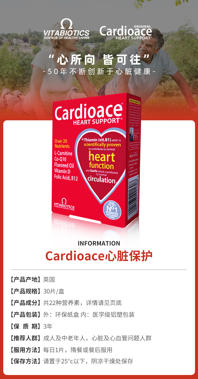 英国最大保健品牌之一 维百莱​旗下 Cardioace 22种营养素辅酶Q10 30片 图14