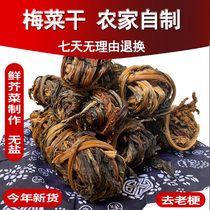 Meizhou dried plums Hakka dried plums whole 1000g pork and side dishes special sand-free farm-grown mustard greens
