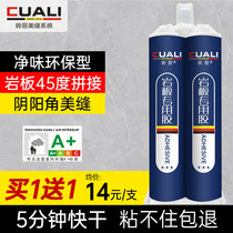 Brick Li rock plate 45-degree splicing special adhesive seam adhesive marble tile Yin and Yang corner beauty sewing agent rock plate glue