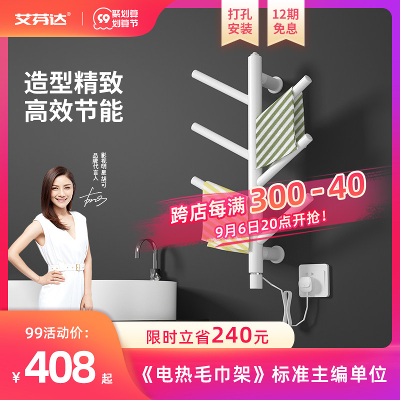 AVONFLOW Avonda Avonda Smart Electric Towel Rack Home Electric Heating Dressing Room Drying Rack