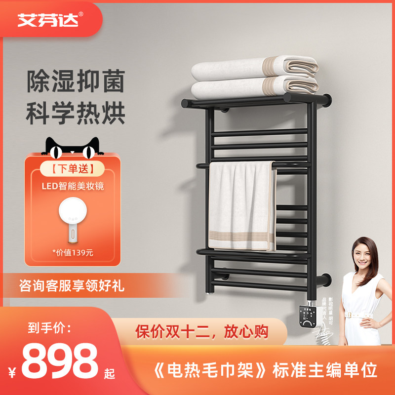 Aifenda smart electric heating towel rack home bathroom electric heating towel bath towel storage drying rack P16-Z