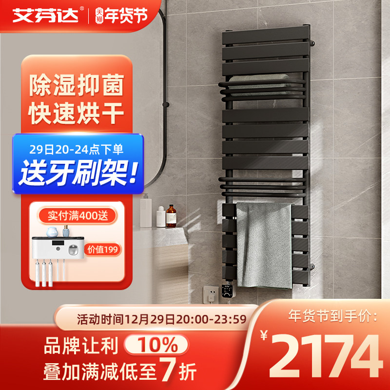 Aifenda smart electric heating towel rack home bathroom toilet drying electric heating towel rack large capacity FR03
