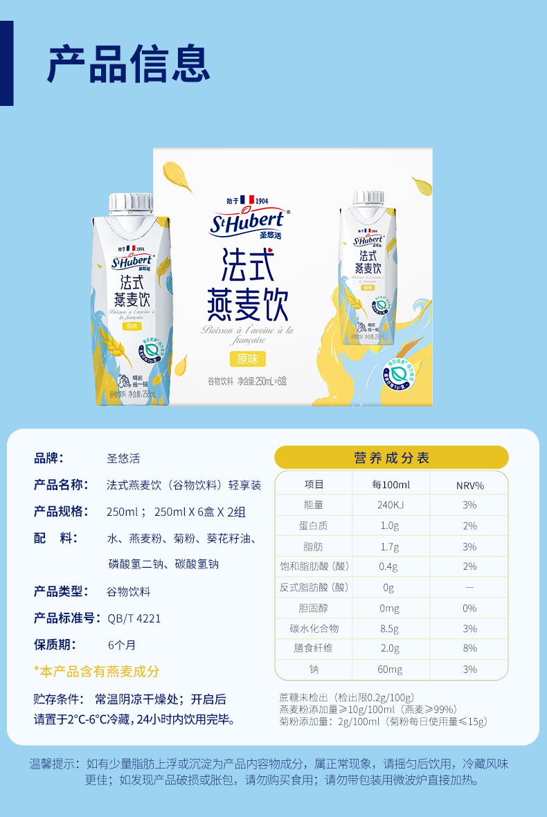 圣悠活法式乌龙燕麦奶轻乳250ml*6瓶