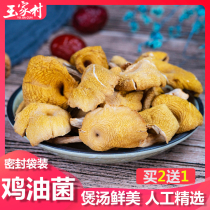 Yujia village chicken oil fungus dry goods Guangxi local specialty fresh soup stew soup ingredients 50 grams mushroom soup package chicken oil fungus