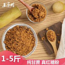 Yujia Village Guangxi pure sugarcane brown sugar powder commercial authentic aunt edible bulk bag 500g pure handmade