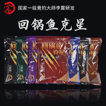 Fishing King Li Zhen bait back pot fish Buster 1-7 particles black pit original pond powder bait fishing carp bait