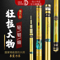 Fishing King Li Zhen fishing rod black blue big Rod wild fishing Big Fish light hard carbon hand rod fishing rod fishing rod fishing carp Rod