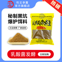 Fishing King Li Zhen fish bait carp bait black pit special fishing bait back pot fish wild fishing all-round fish bait