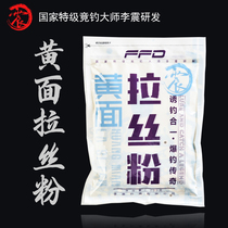 Fishing King Li Zhen bait yellow noodles brushed powder black pit carp fish powder scattered cannon wild fishing crucian carp bait bait