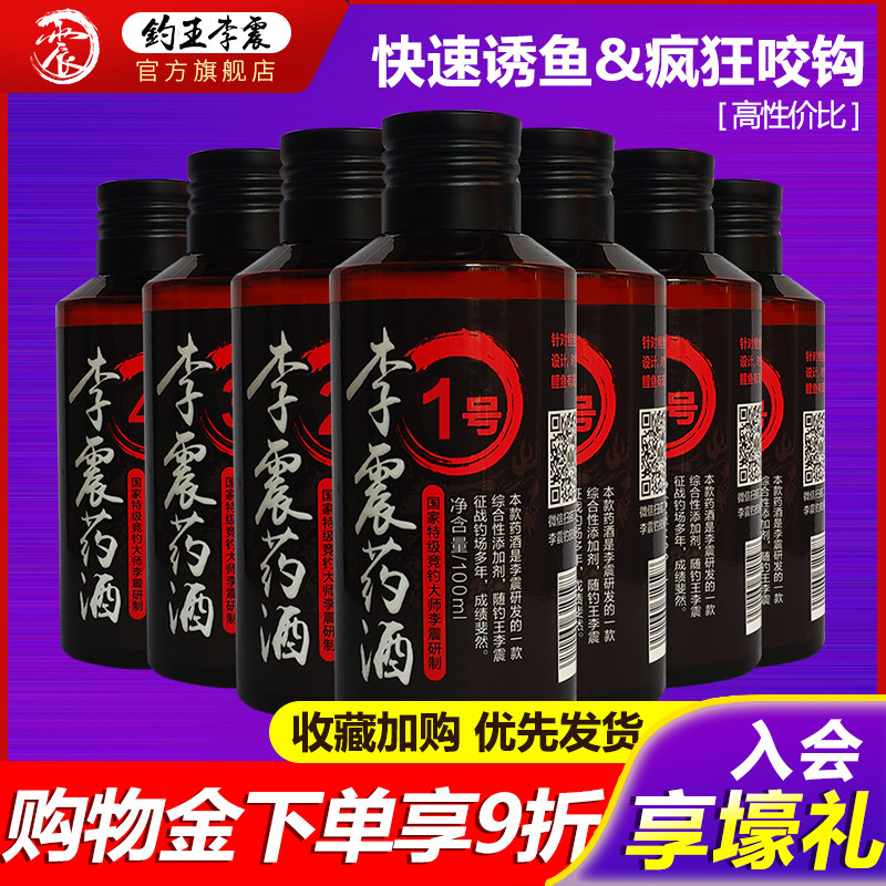 Fishing King Li Zhen Fishing Bait Additive Wild Fishing Carp Bait Bait Bait Additives Black Pit Bait Additive Additive Fishing Bait