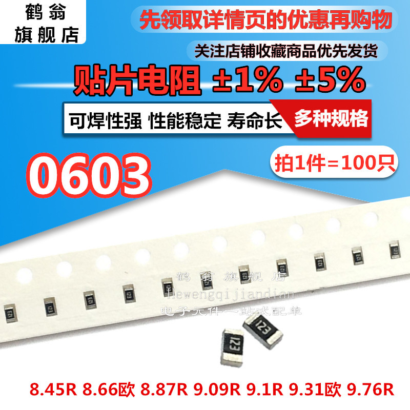 0603 patch resistance 1% 5% 8 45R 8 66 Euro 8 87R 9 09R 9 1R 9 31R 9 96R 9 76R