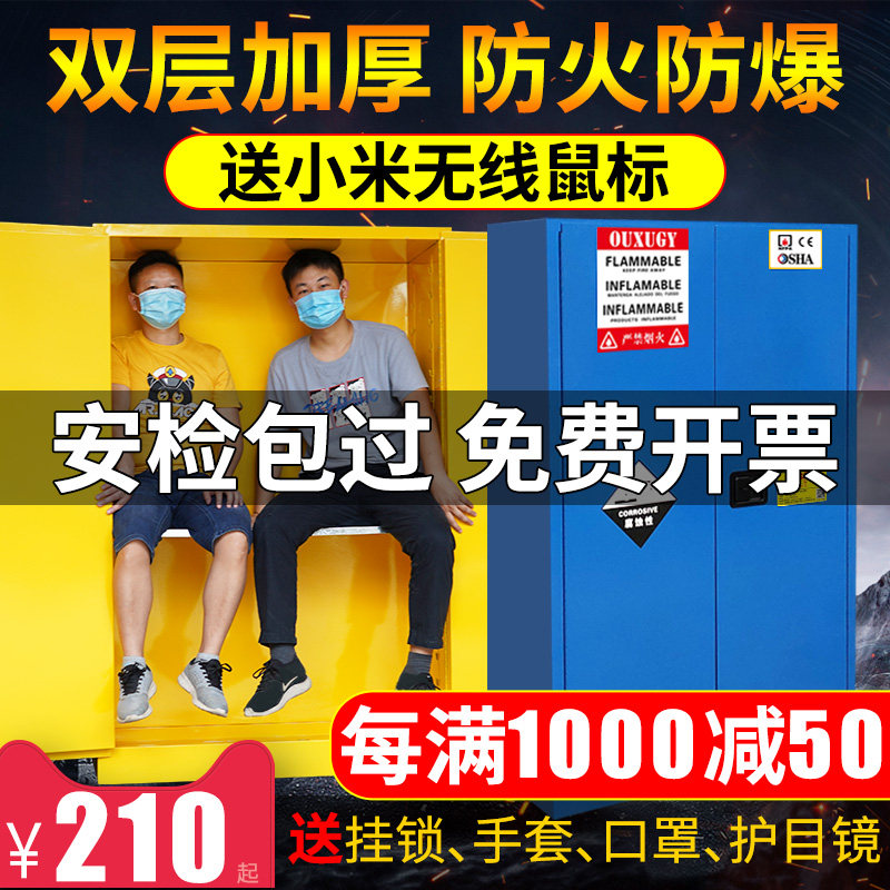 Explosion-proof cabinet chemical safety cabinet Industrial hazardous chemicals fire protection box 4 12 30 gallon storage cabinet