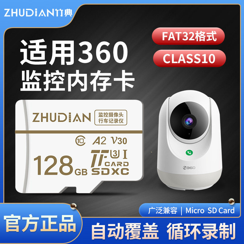 适用于360监控摄像头内存专用卡128g小水滴存储tf卡家用高速sd卡