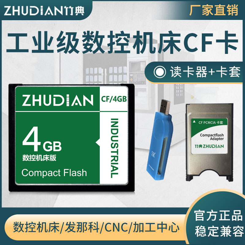 Numerical control machine cf. 4g Industrial level Memory Card FANUC hair Memory Card flange System Siemens cf card Mitsubishi m70 machining centre CNC bed milling machine General purpose Advertisement machine General