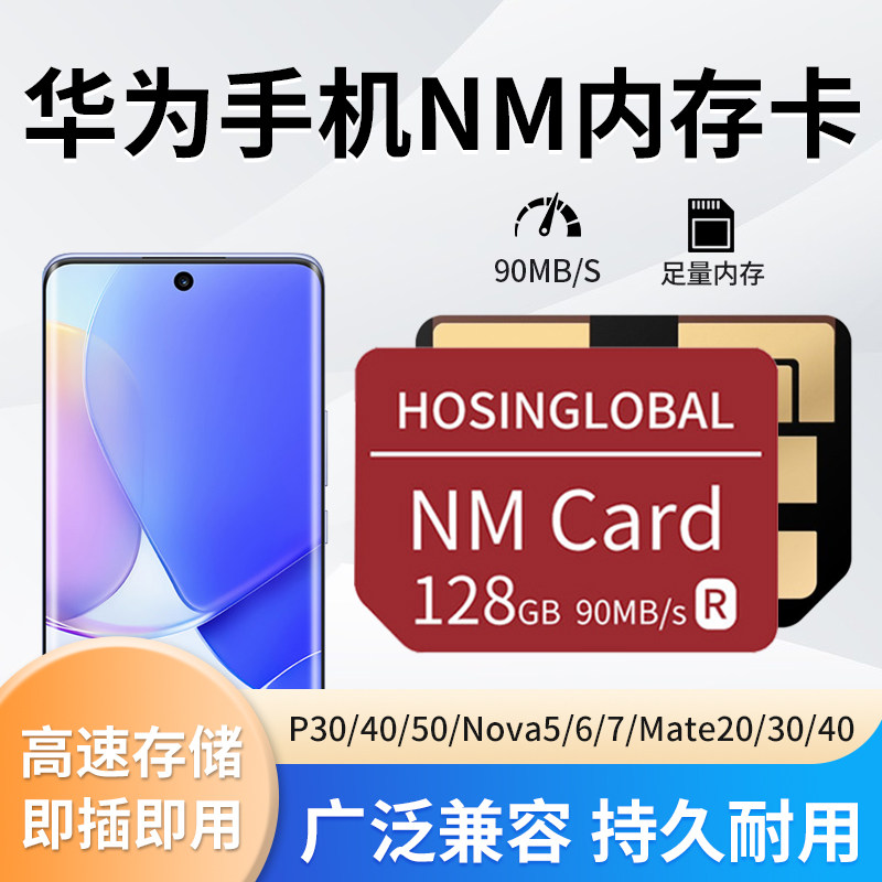 Huawei mobile phone NM memory card Mate40 30 20 P50P40P30 nova5pro7se nova5pro7se glory x10 brisk 10s z 20Pl