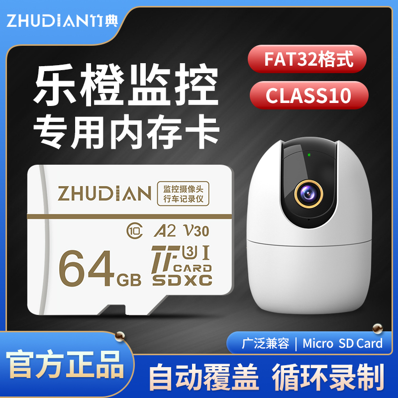 Dahua Le Orange surveillance camera lens 64G memory card FAT32 format dedicated SD memory card home wireless camera high-speed TF card microsd card C10 universal internal memory card