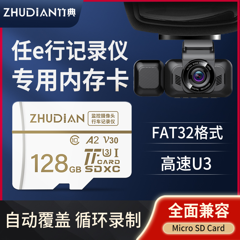 Ren E Line Car Recorder Memory Special Card Format MicroSD Augmentation Card High Speed Tf Memory Storage Card FAT32 Format Class10 Memory Card Capacity Expansion Card V20 D70