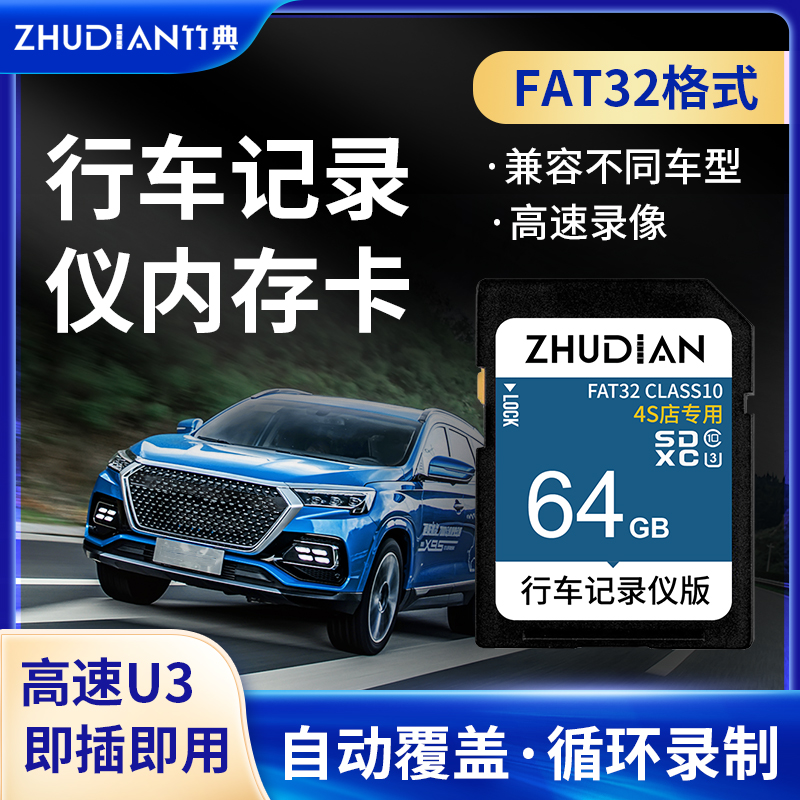 Car wagon recorder sd card 64g special large card high speed memory card fat32 Applicable to Fox Chevrolet Gillibekhonko flag Cadillac wagon 4-way monitor memory card