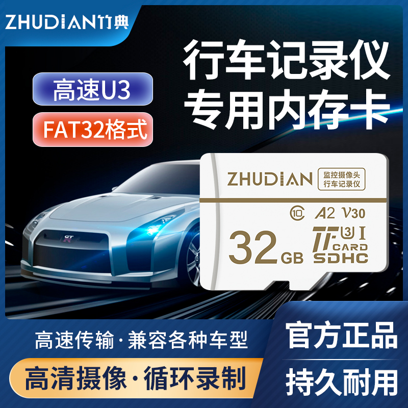 Driving recorder memory card 32g memory high-speed card original special TF card Foss Lingdu 70 Mai Ding Ding shooting streaming media universal internal memory card micro sd card