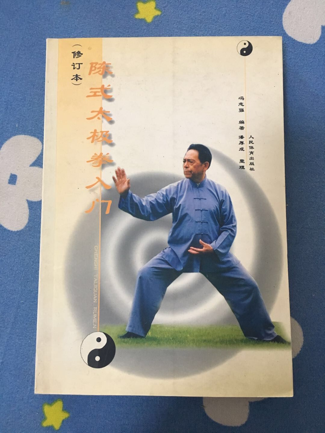 想练太极,但怕复杂?冯志强混元二十四式带你入门!🔥-健身-淘宝好物网