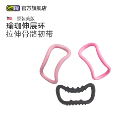 Кольцо йога gofit瑜伽环开肩神器开背伸展瘦肩膀拉伸瑜伽器材练背美背魔力环
