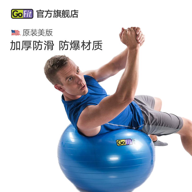 GoFit yoga ball balance Ball Fitness Ball Thickening Explosion-Proof Weight Loss Children Feel Integrated Training Pregnant Women Special Midwifery