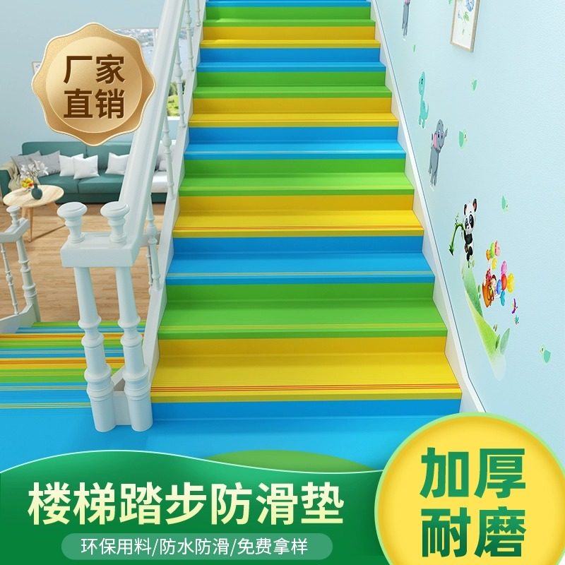 PVC地胶幼儿园塑胶楼梯踏步防滑条台阶贴彩色橡胶地垫,安全又美观!-楼梯踏步板-淘宝好物网