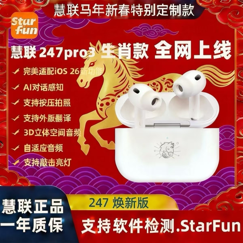 Huilian's New Version of the Year of the Horse Special Limited Edition 247Youthpro3 Adaptive Noise-Canceling Bluetooth Headphones
